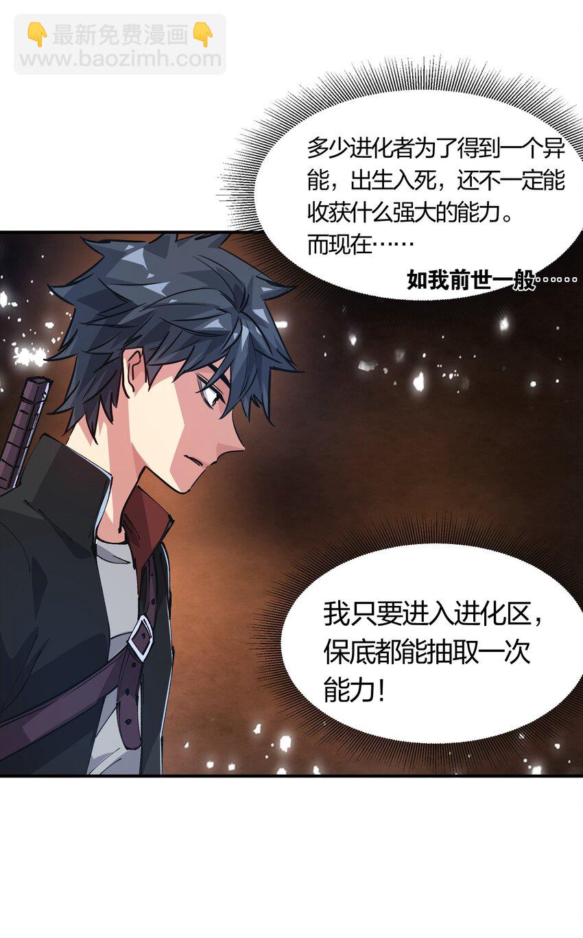 15 能力抽取！(1/2)-第15话