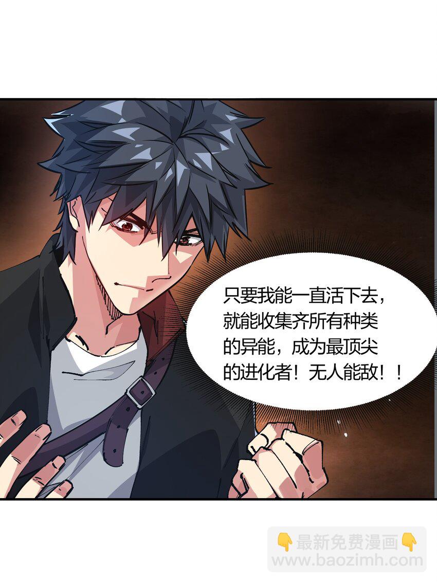 15 能力抽取！(1/2)-第15话