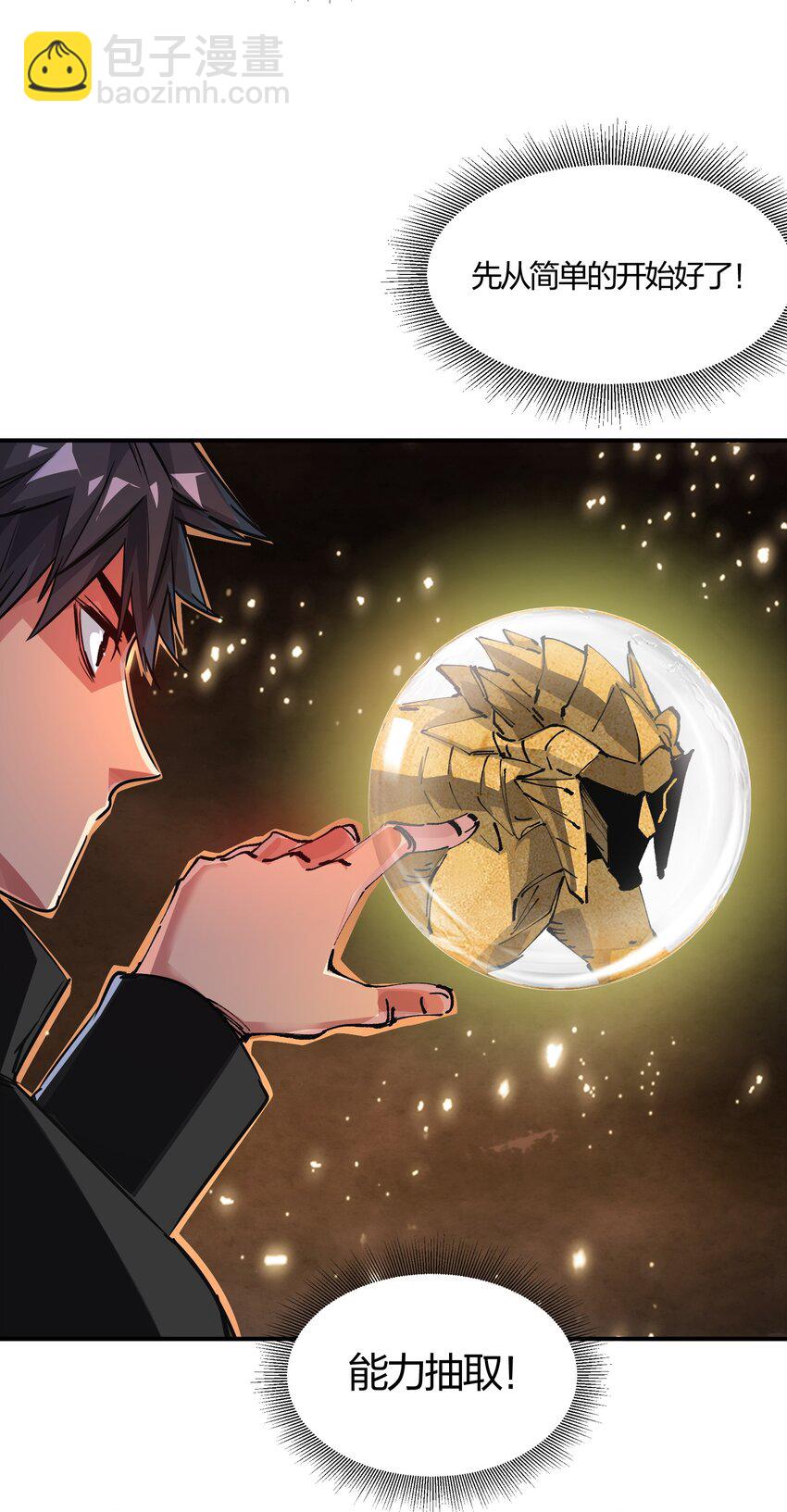 15 能力抽取！(1/2)-第15话