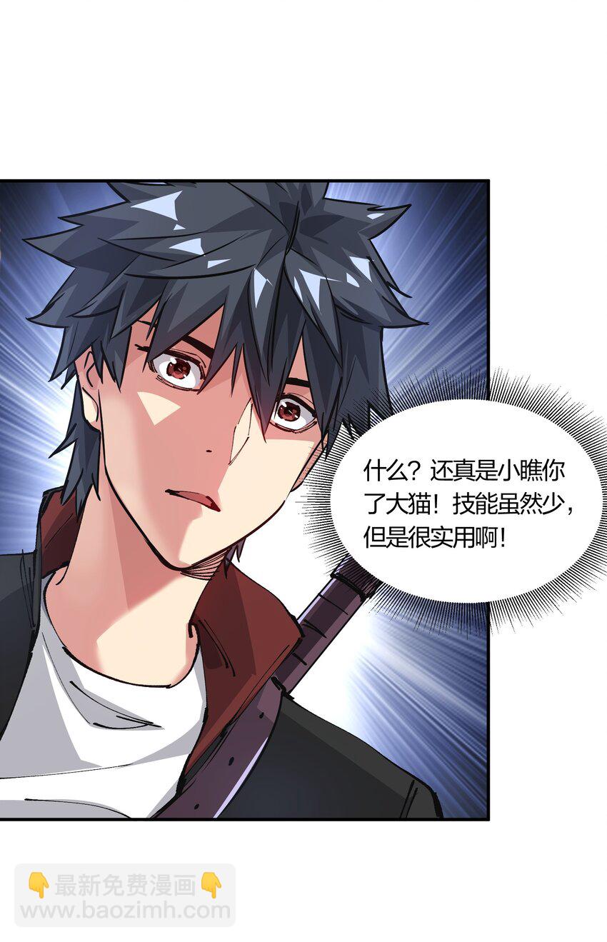 15 能力抽取！(1/2)-第15话