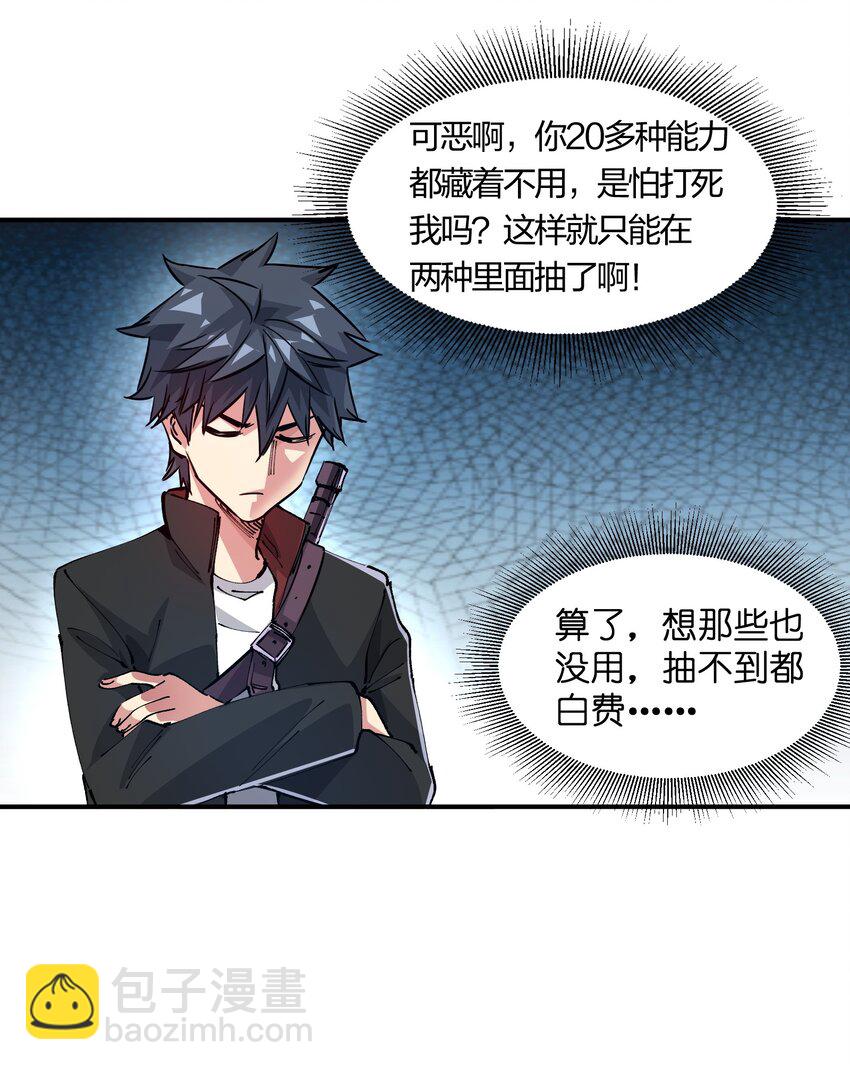 15 能力抽取！(1/2)-第15话