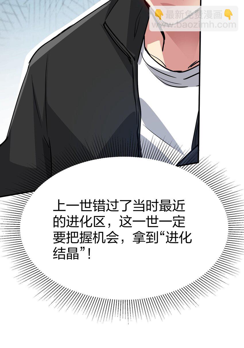 03 闯入进化区！(1/3)-第3话