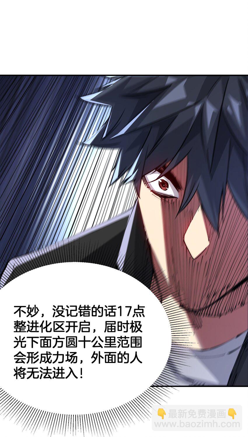 03 闯入进化区！(1/3)-第3话