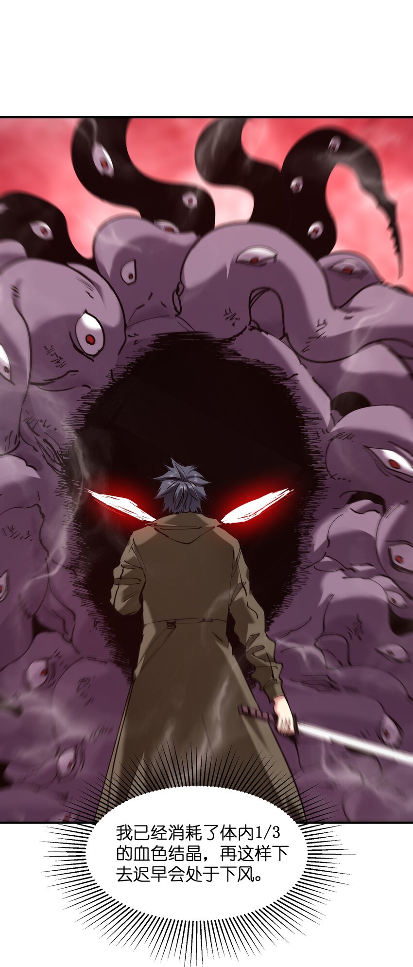 25 血色结晶，突破！(1/2)-第25话