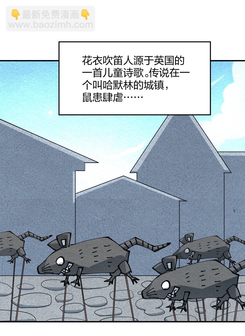 27 花衣吹笛人(1/2)-第27话