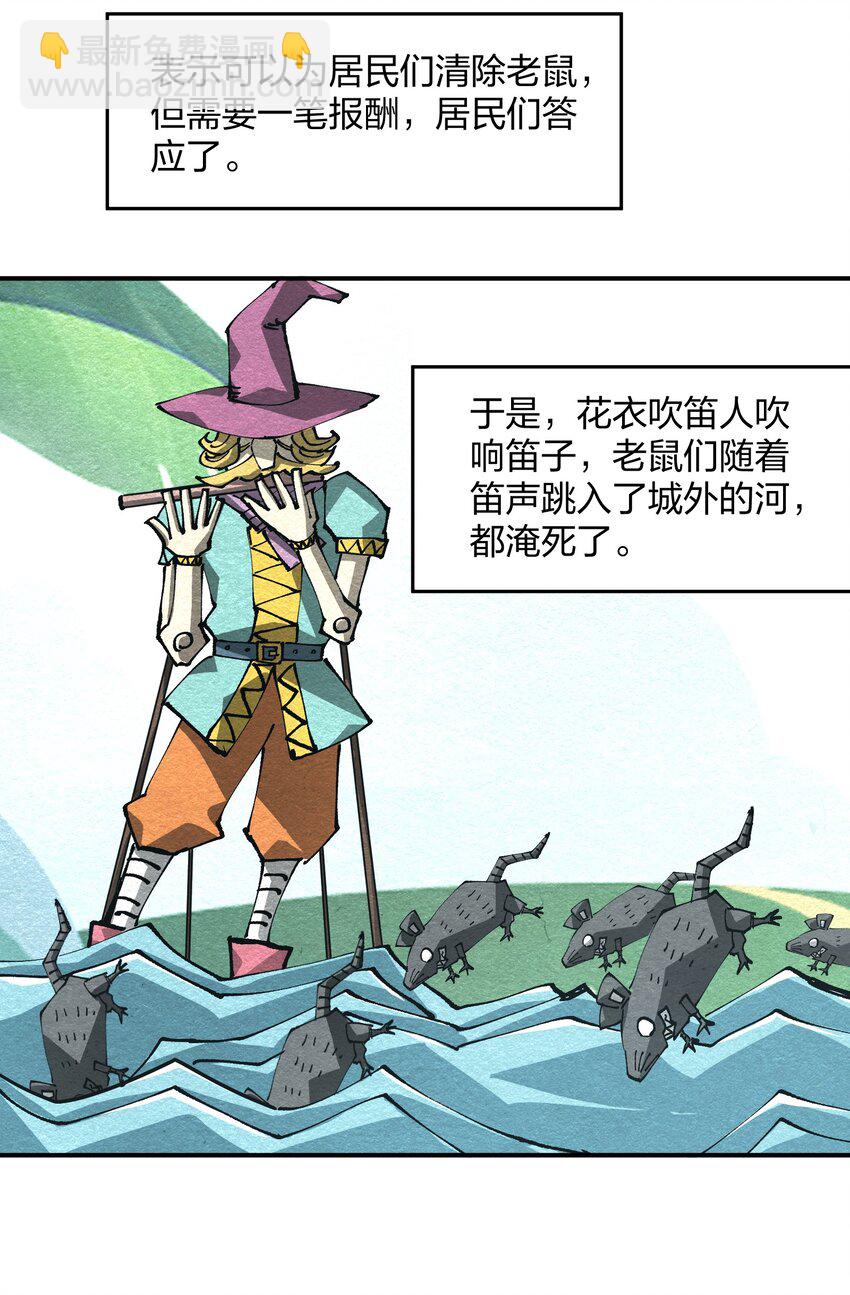 27 花衣吹笛人(1/2)-第27话