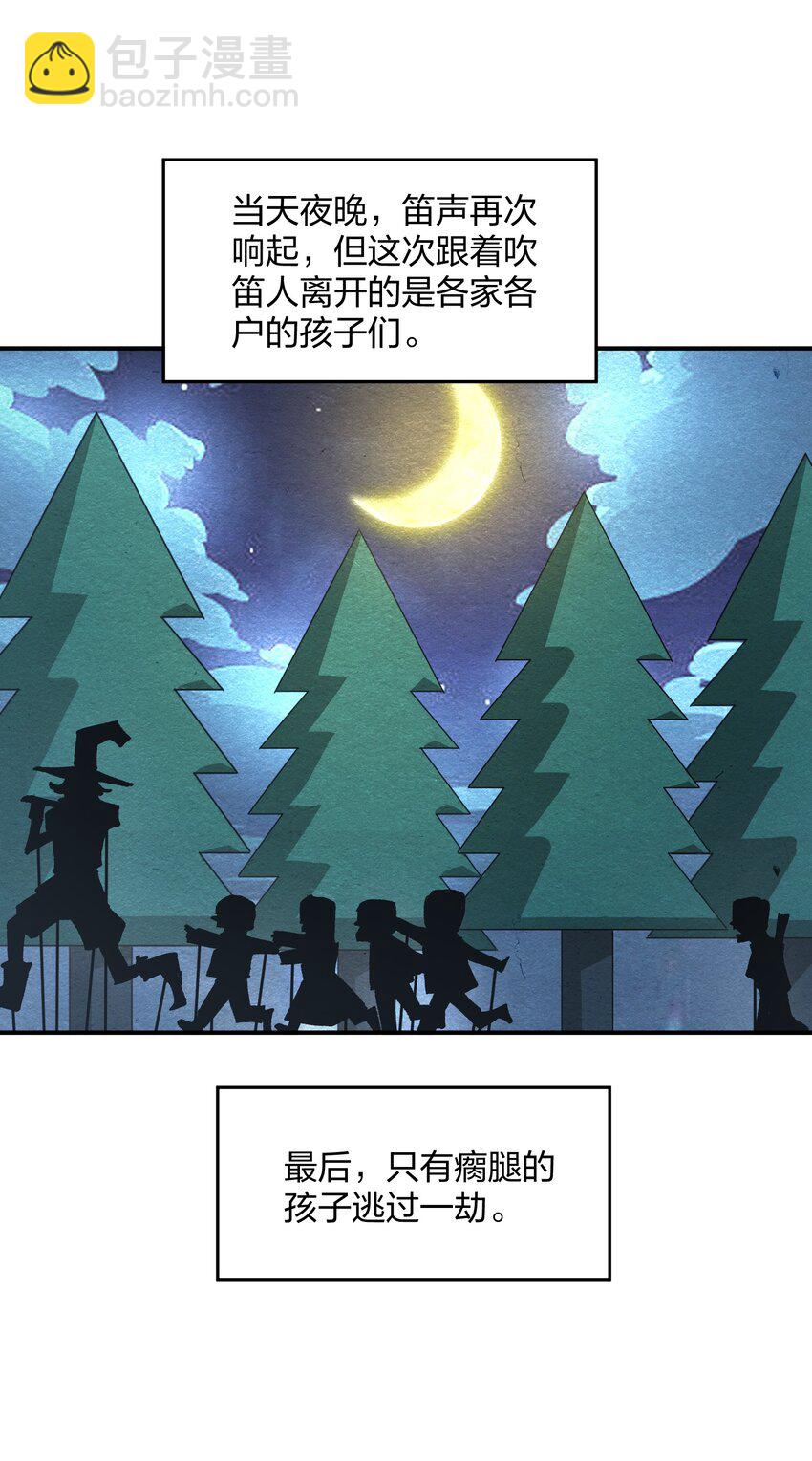 27 花衣吹笛人(1/2)-第27话