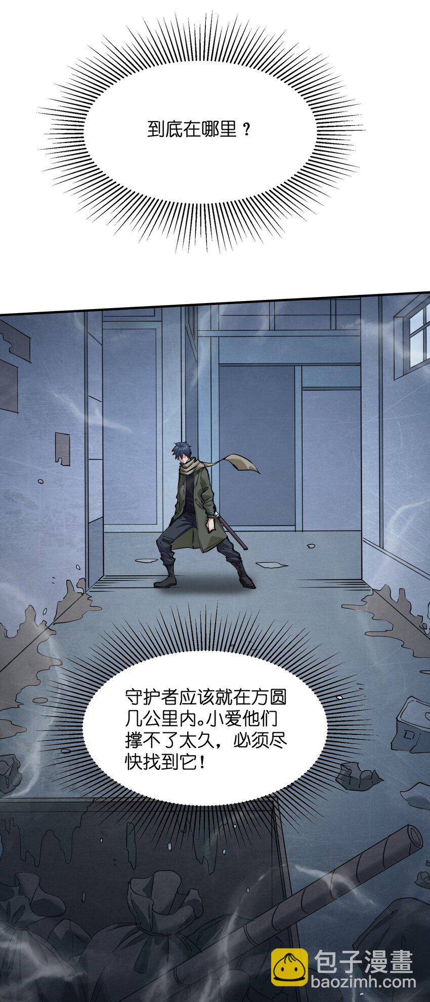 29 守护者现身(1/2)-第29话