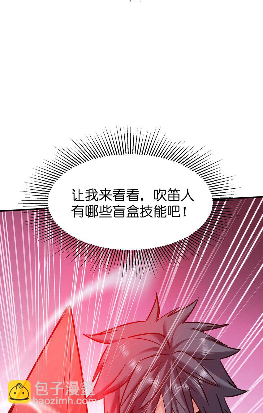 末日隨機進化 - 31 異能盲盒(1/2) - 7