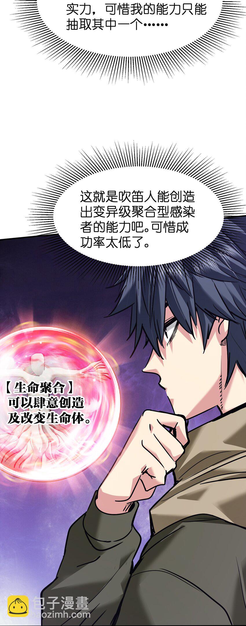 末日隨機進化 - 31 異能盲盒(1/2) - 3