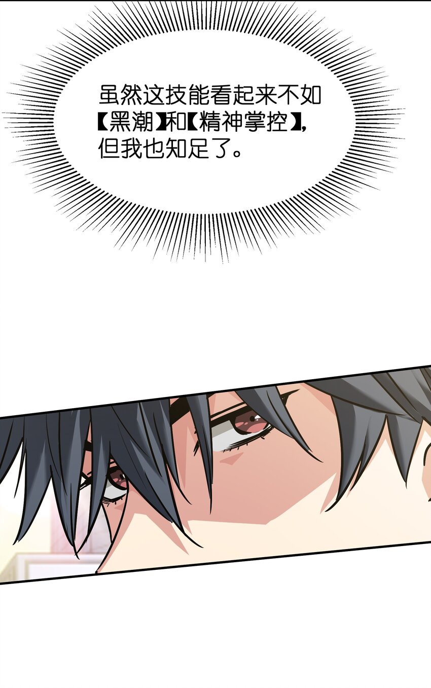 末日隨機進化 - 31 異能盲盒(1/2) - 3