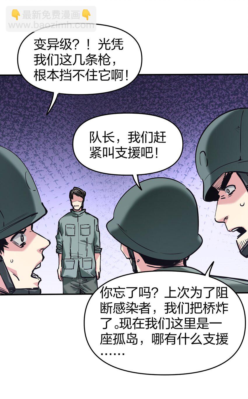 末日隨機進化 - 31 異能盲盒(1/2) - 8