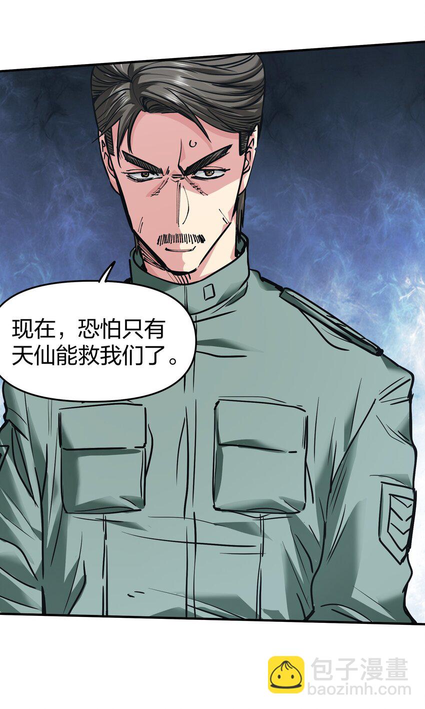 末日隨機進化 - 31 異能盲盒(1/2) - 1