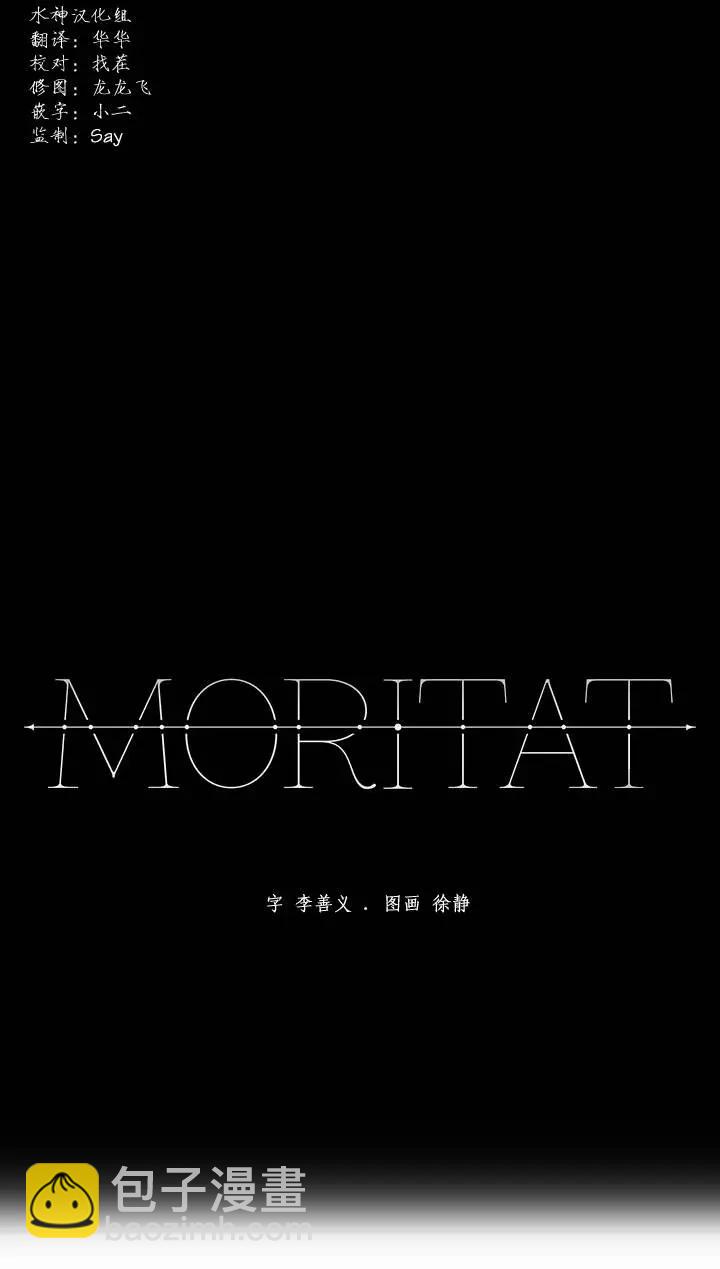 Moritat - 第00回 - 6