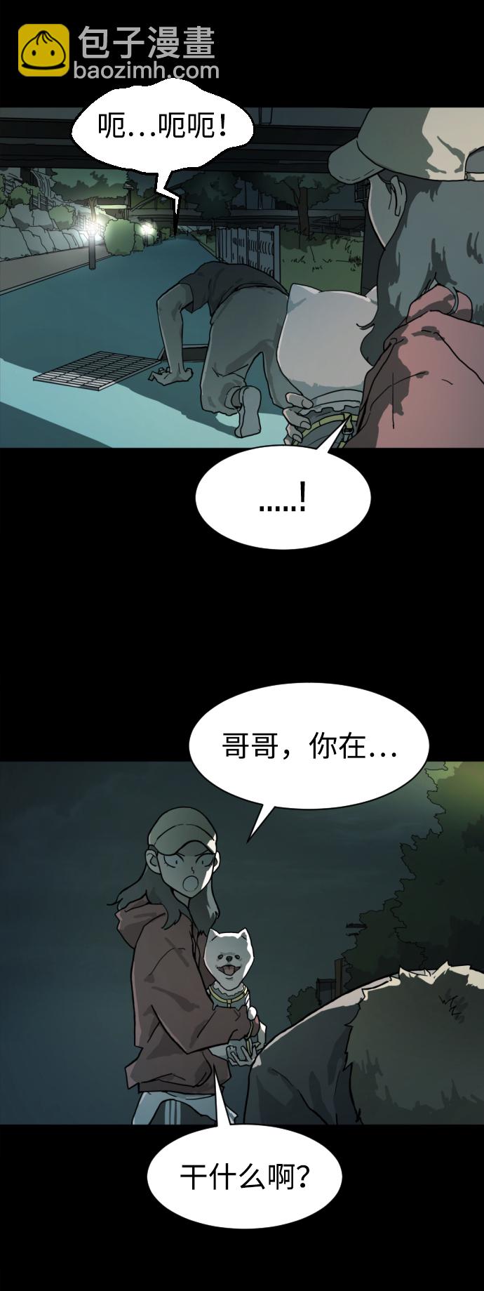 末日危機 - 第1話(1/3) - 6