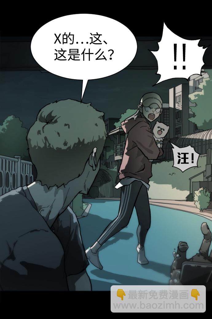 末日危機 - 第1話(1/3) - 3