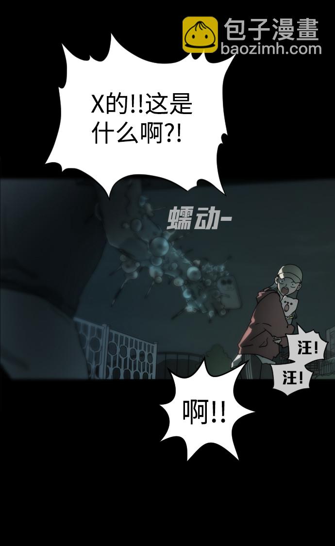 末日危機 - 第1話(1/3) - 6