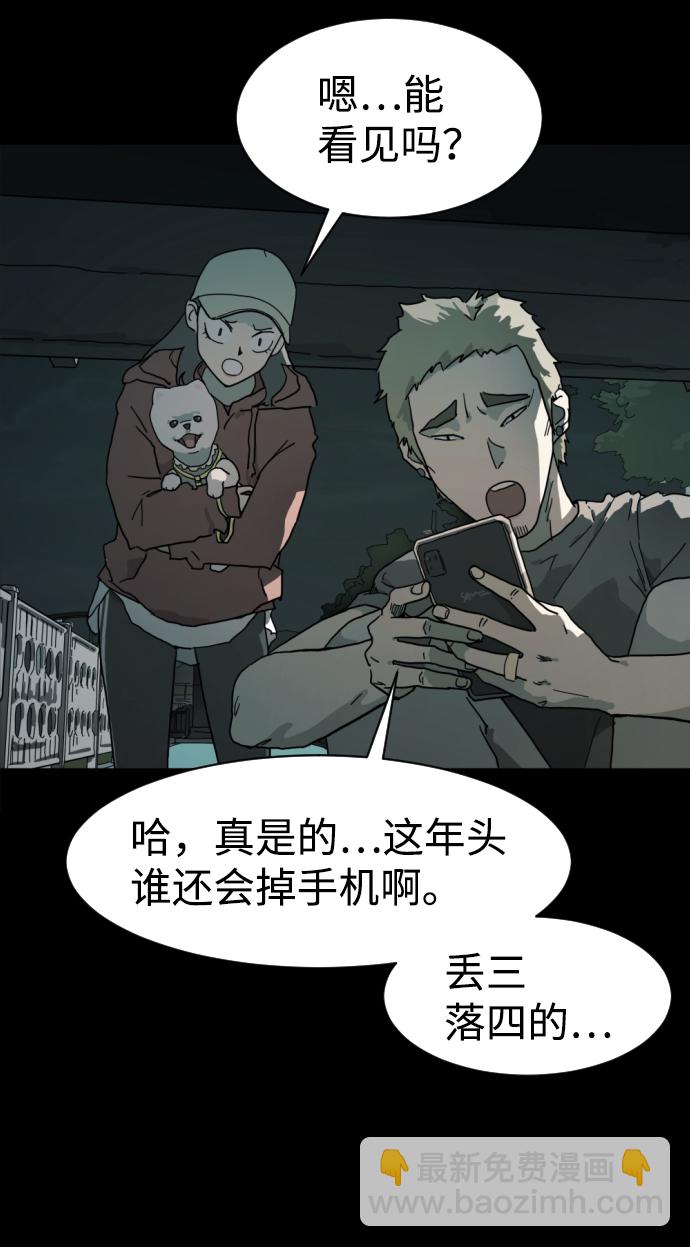 末日危機 - 第1話(1/3) - 4