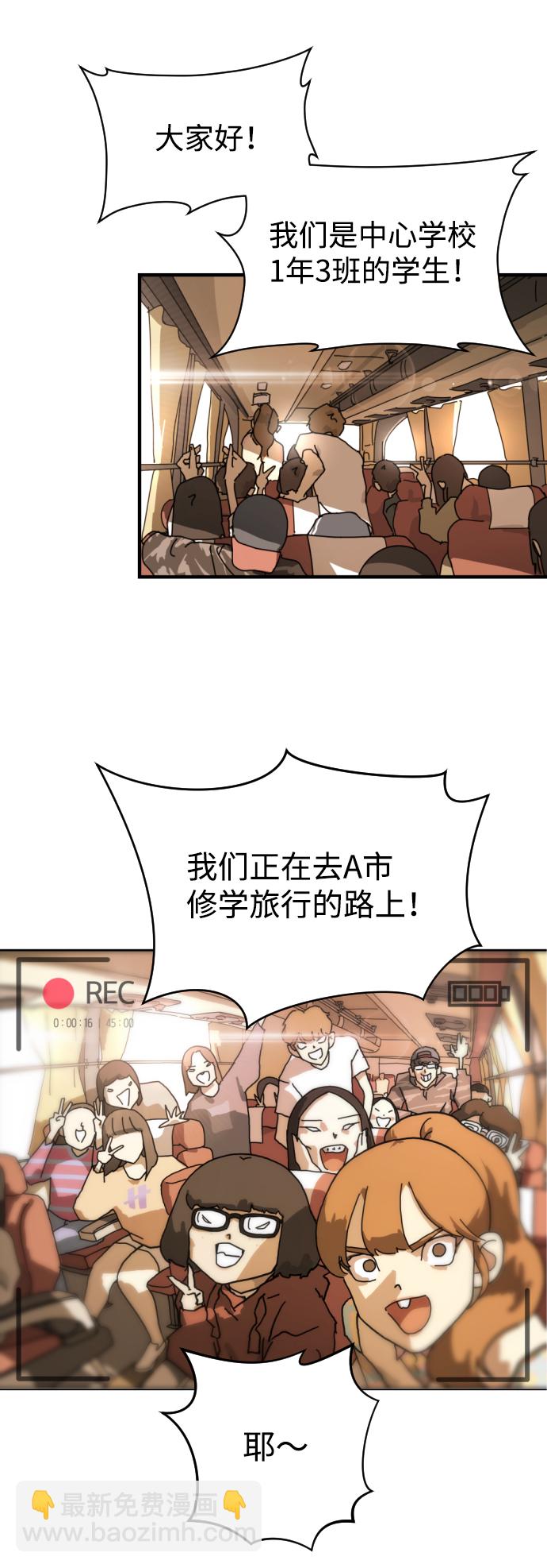 末日危機 - 第1話(1/3) - 1