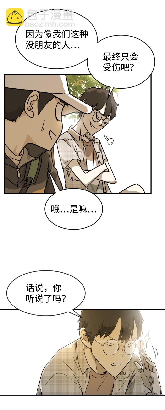 末日危機 - 第1話(2/3) - 3