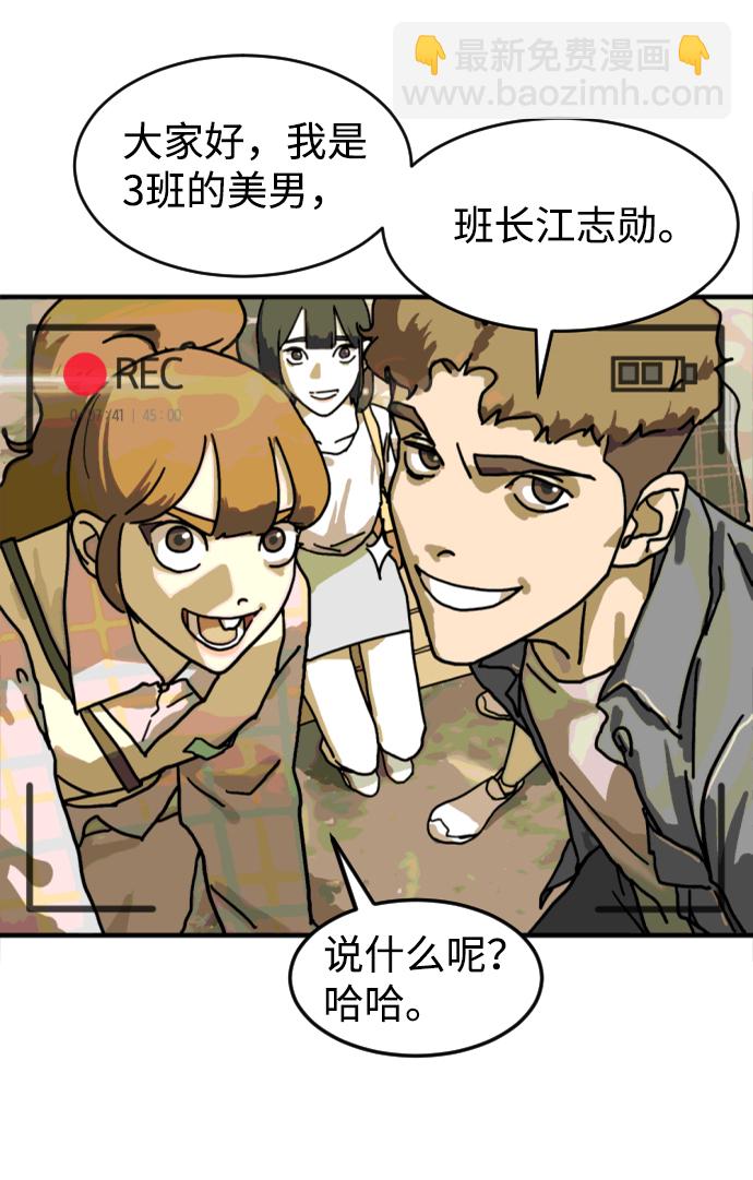 末日危機 - 第1話(2/3) - 6