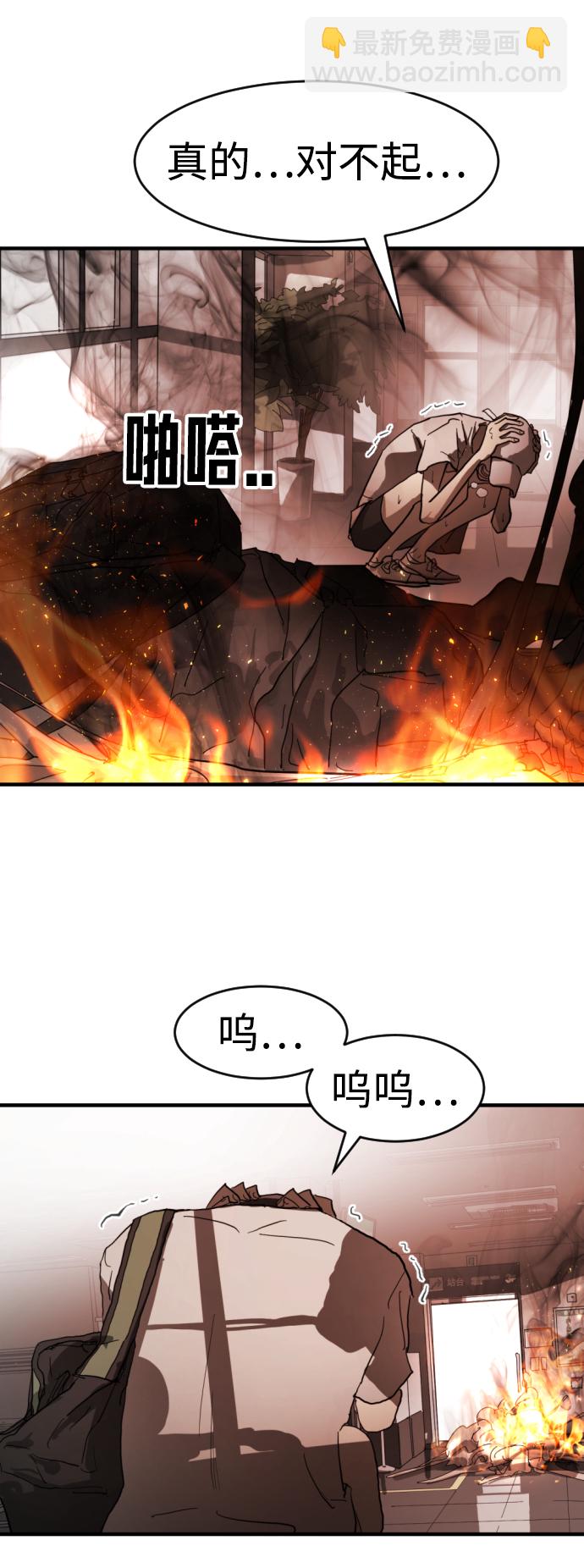 末日危機 - 第11話(1/2) - 8