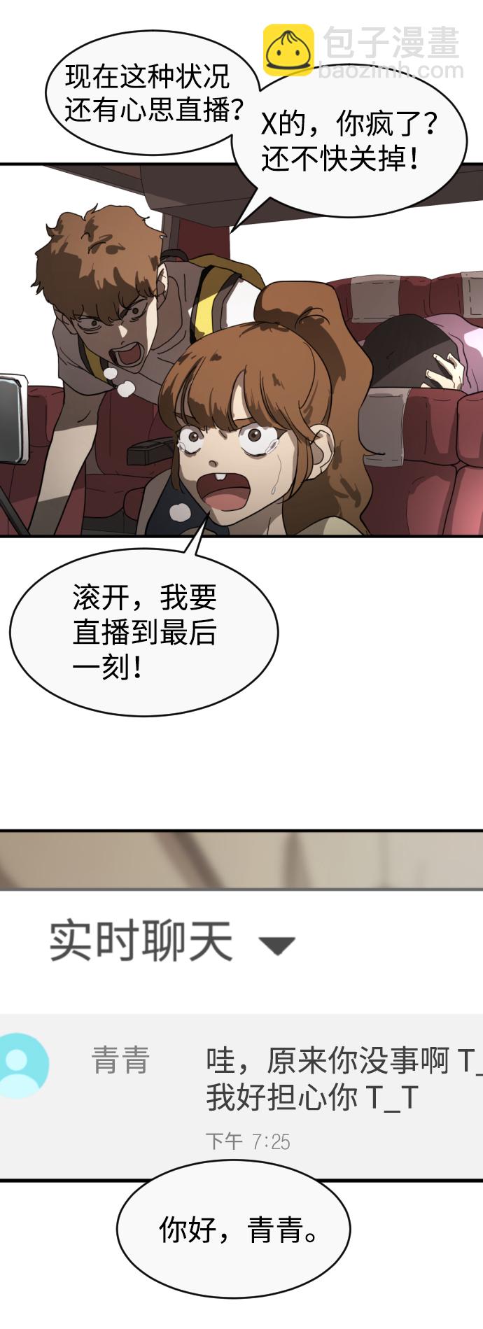 末日危機 - 第11話(1/2) - 6