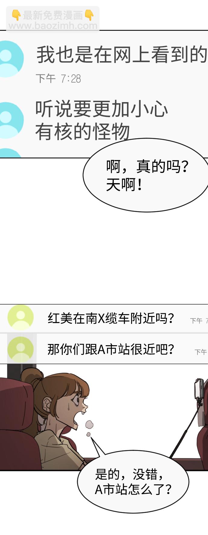 末日危機 - 第11話(1/2) - 3