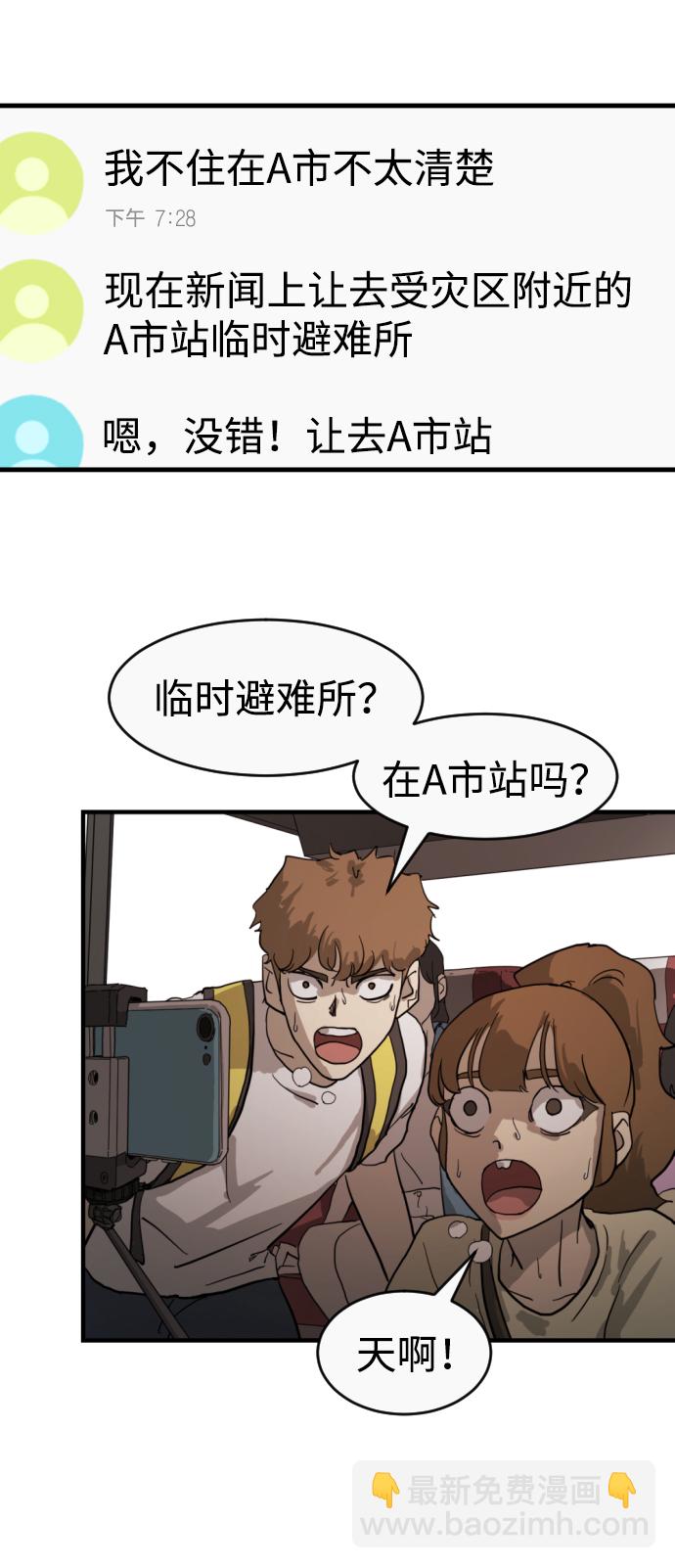 末日危機 - 第11話(1/2) - 4