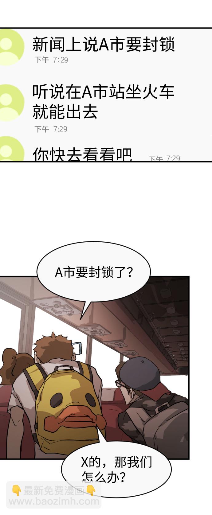 末日危機 - 第11話(1/2) - 5