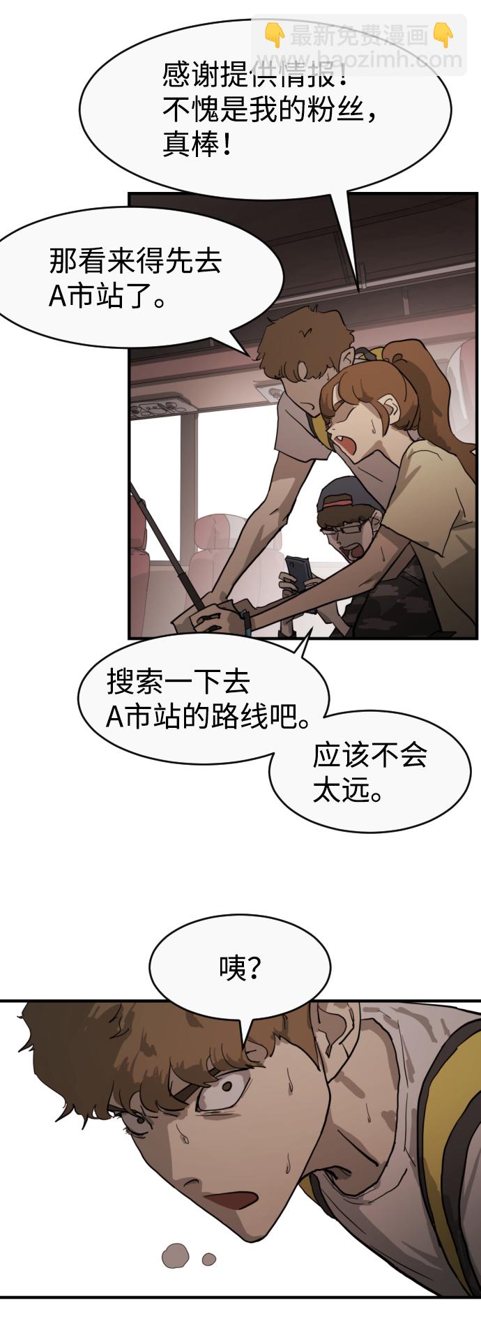 末日危機 - 第11話(1/2) - 6