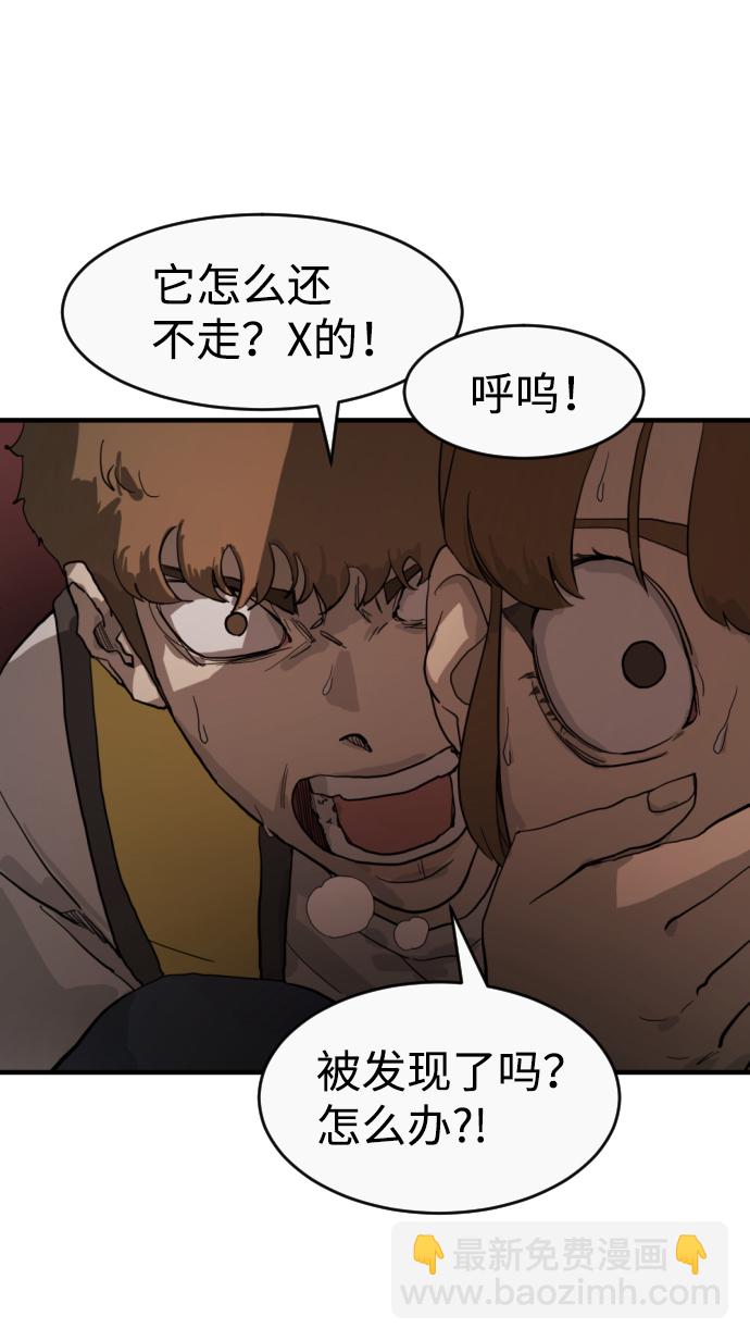 末日危機 - 第11話(2/2) - 5