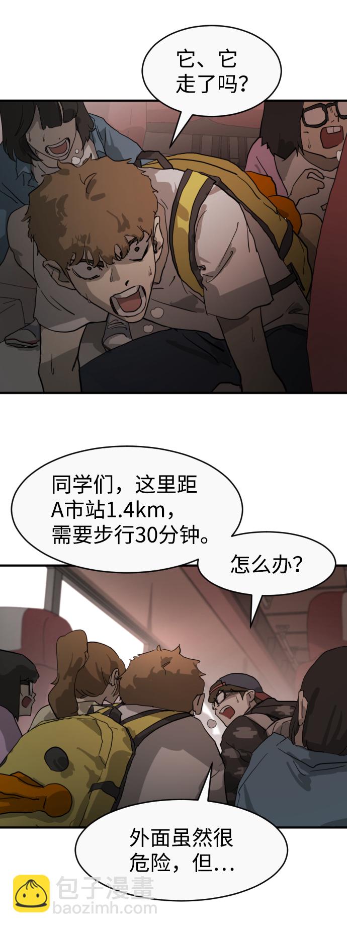 末日危機 - 第11話(2/2) - 5