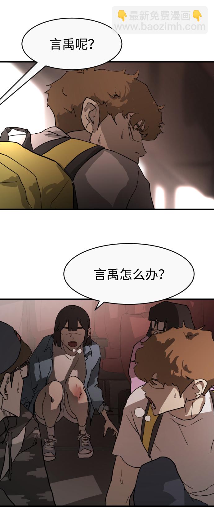 末日危機 - 第11話(2/2) - 6