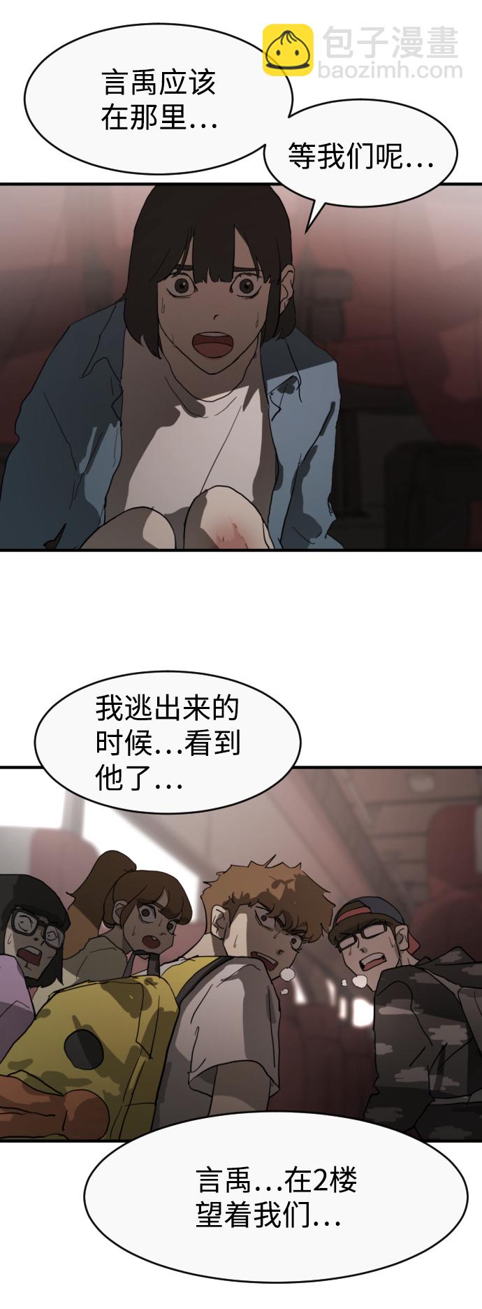 末日危機 - 第11話(2/2) - 1