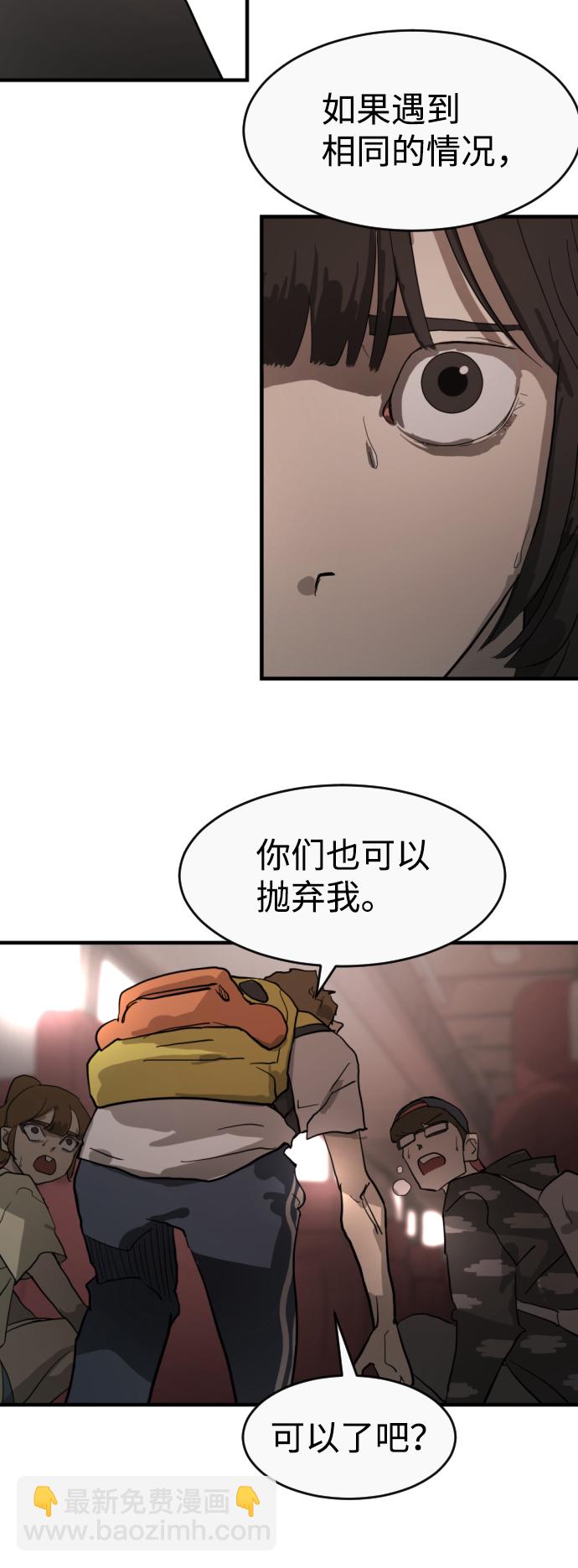 末日危機 - 第11話(2/2) - 3