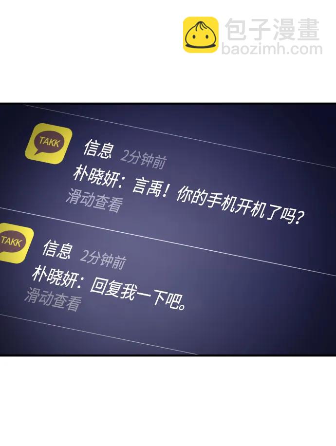 末日危機 - 第101話(1/2) - 2