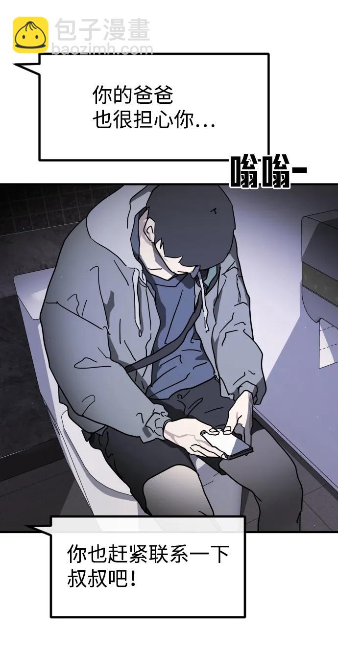 末日危機 - 第101話(1/2) - 3