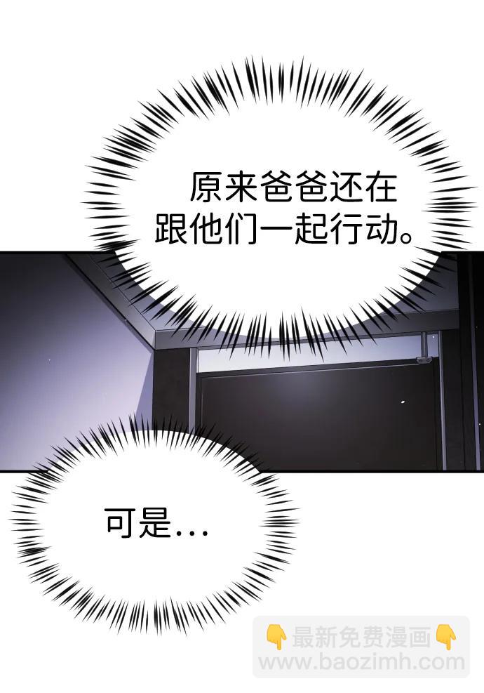 末日危機 - 第101話(1/2) - 4