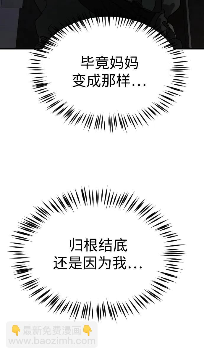 末日危機 - 第101話(1/2) - 7