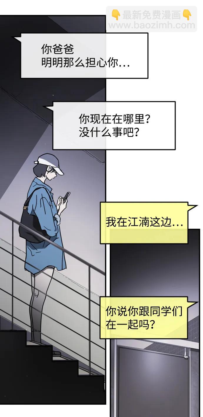 末日危機 - 第101話(1/2) - 7