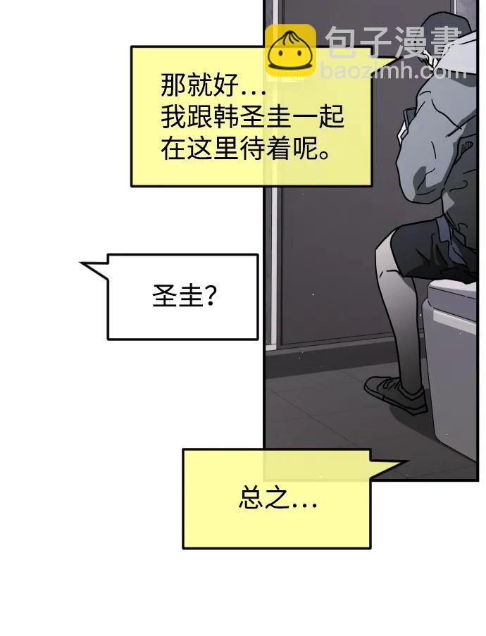 末日危機 - 第101話(1/2) - 8