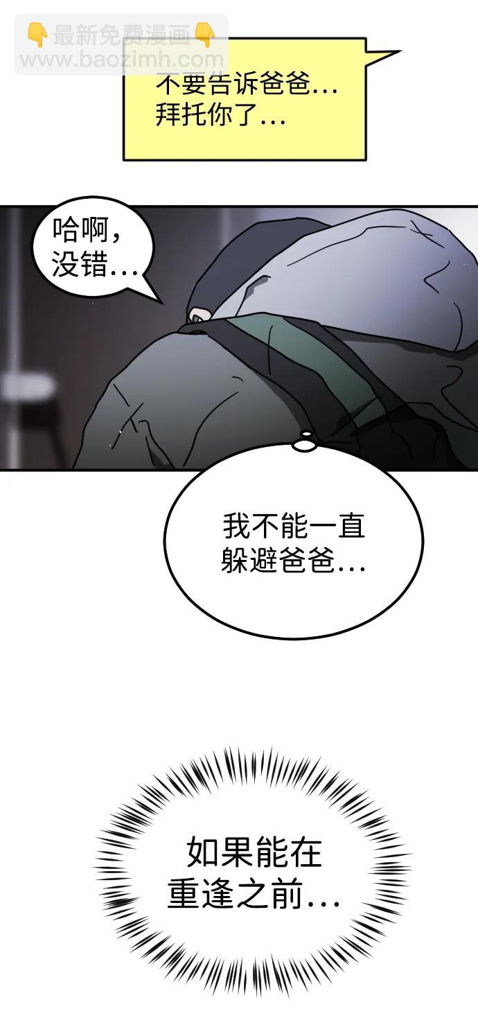 末日危機 - 第101話(1/2) - 1