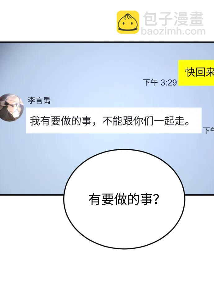 末日危機 - 第101話(1/2) - 6