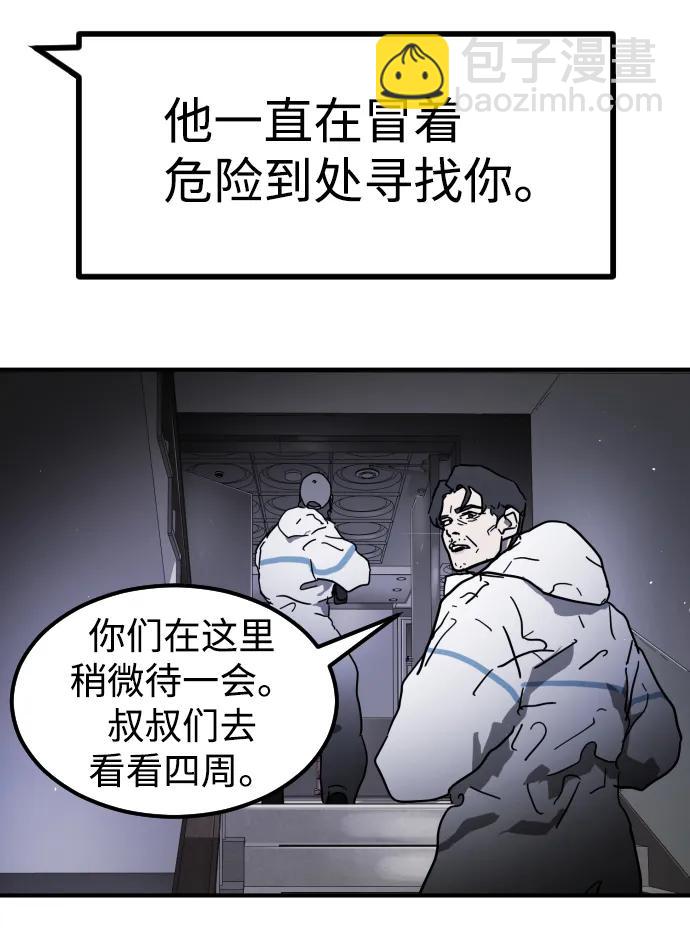 末日危機 - 第101話(1/2) - 4