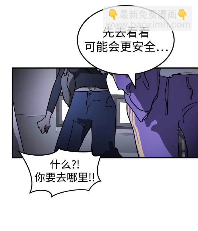 末日危機 - 第101話(2/2) - 3