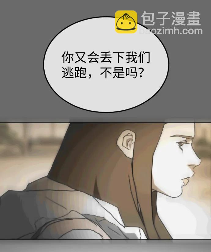 末日危機 - 第101話(2/2) - 2