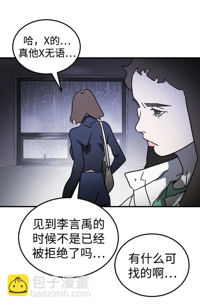 末日危機 - 第101話(2/2) - 4