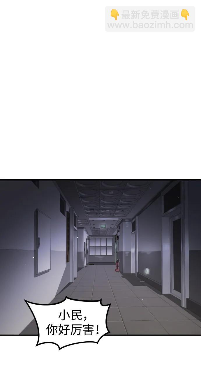 末日危機 - 第101話(2/2) - 8