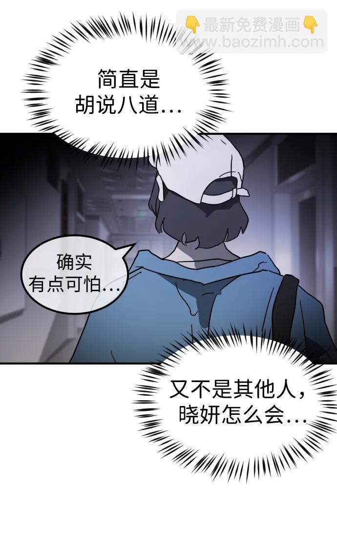 末日危機 - 第101話(2/2) - 6